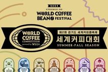 '2024 세계 커피 대회' 7개 부문서 경연, 오는 8월 4일까지 온라인 신청