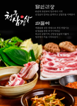 '이것이 청주삼겹살이다', 스토리보드 제작 배포