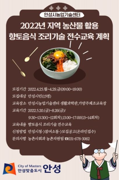 향토음식 조리기술 전수교육과정 교육생 모집