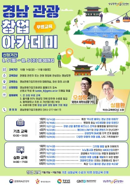 경남관광창업아카데미포스터