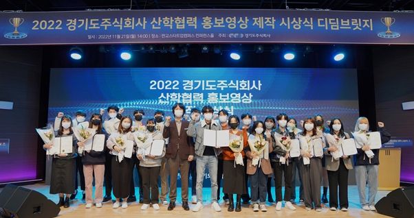 2022 산학협력 영상제작사업 시상식 ‘2022 디딤브릿지’(2022년 11월 21일, 경기스타트업캠퍼스)