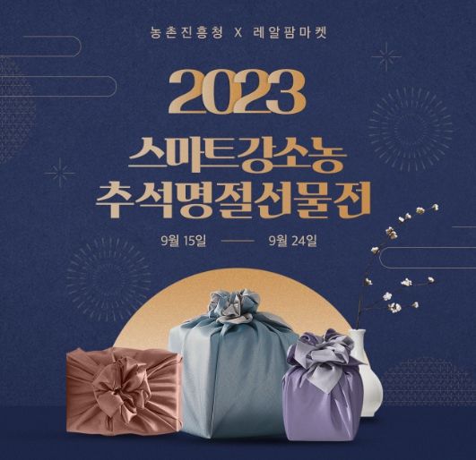 추석 명절 선물전
