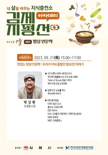 제669회 지평선아카데미‘맛있는 밥상 인문학’