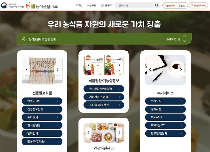 국가표준식품성분 DB 다운로드 누리집 화면