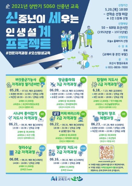 신중년이 세우는 인생설계 포스터