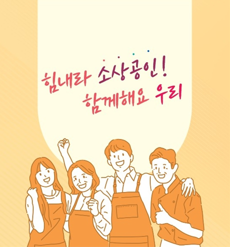 인천시, 창업에서 재도전까지… 소상공인 지원한다