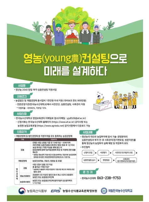 2022년 청년농 2040 창업·투자 심층컨설팅 지원사업 포스터
