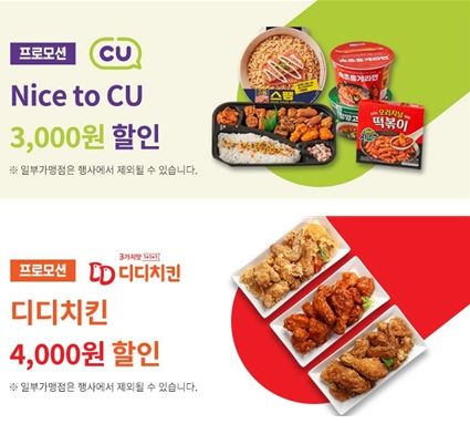 경기도 공공배달앱 3월 제휴 이벤트 배너 이미지