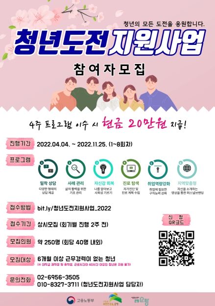 은평구청 청년도전 지원사업 참여자 모집