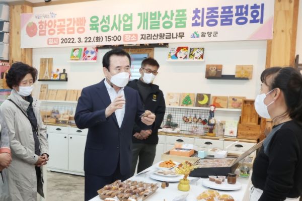 함양군, 지역 농산물 활용 '함양곶감빵' 개발