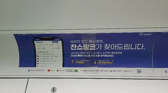 홍보매체 시민개방 부착-지하철 전동차 내부모서리