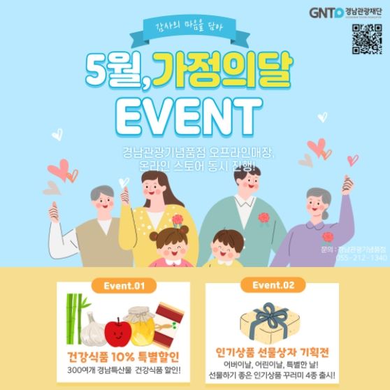 가정의달 할인이벤트