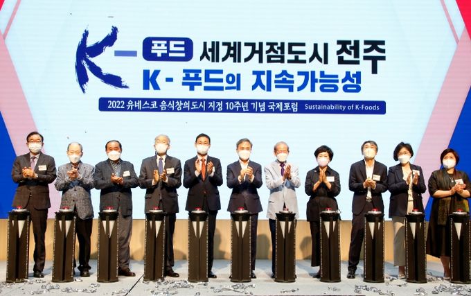 ‘K-푸드 세계 거점도시 전주 국제포럼’ 개최