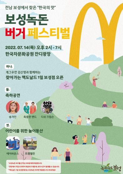 보성군, 녹돈버거 페스티벌에서 맥도날드와 업무협약