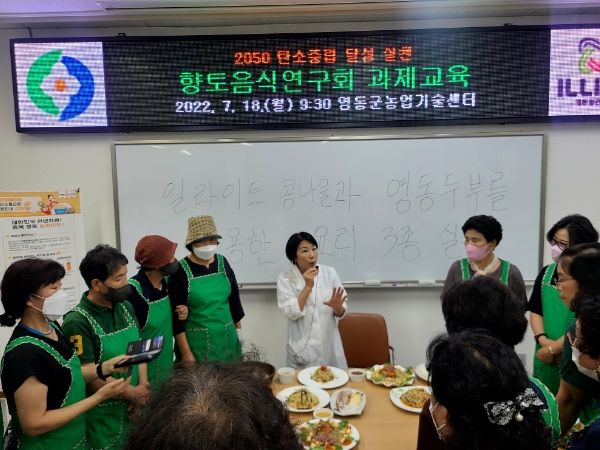 영동군 향토음식연구회, 비린내 뚝! 일라이트 콩나물의 무한 변신