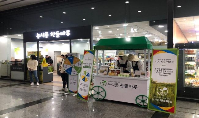 찬들마루