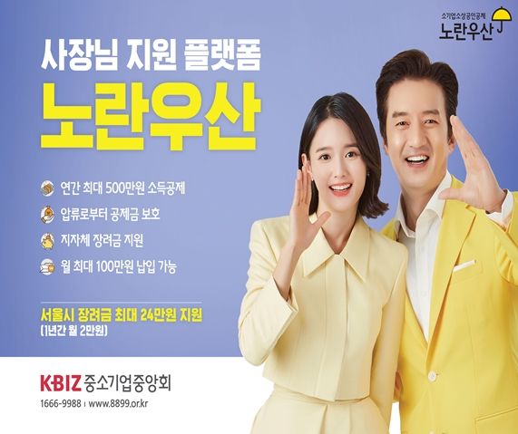 서울시, 소상공인 생활안정‧재기 돕는 미래보험 2종 가입 지원