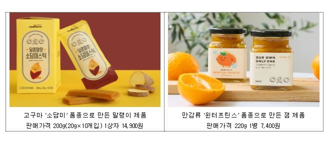국내 육성품종 농산물 가공식품
