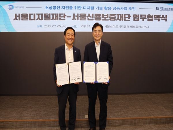 서울디지털재단-서울신용보증재단 업무협약식