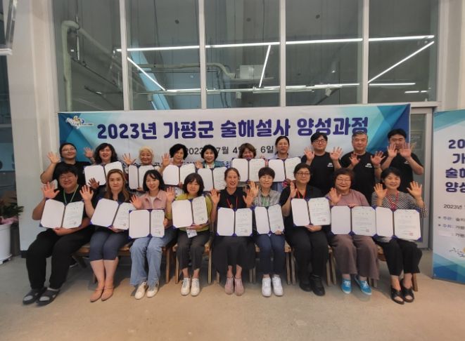 가평군 술지움, 술 해설사 수료생 처음으로 배출