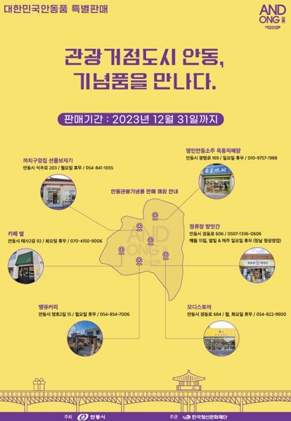 대한민국 안동품 판매 샵인샵 5곳 추가 선정, 땡큐커피·카페볕·까치구멍집 등