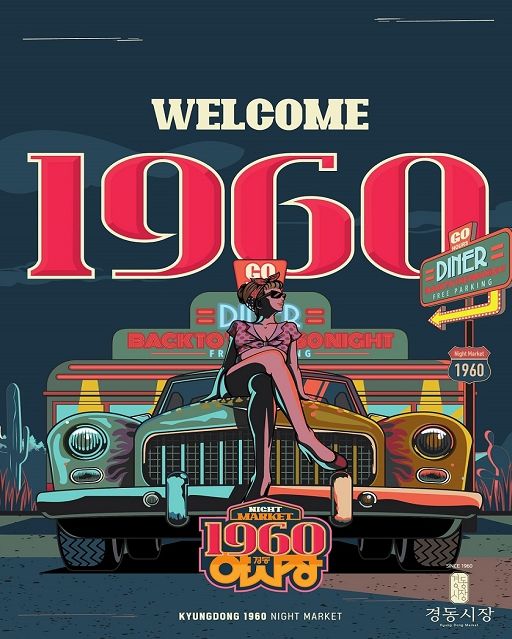 2023 경동시장 푸드트럭 야시장 포스터