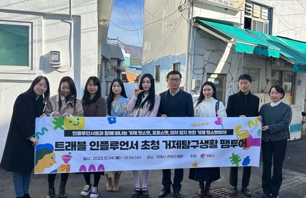 트래블 인플루언서, 거제 맛집의 매력에 빠지다