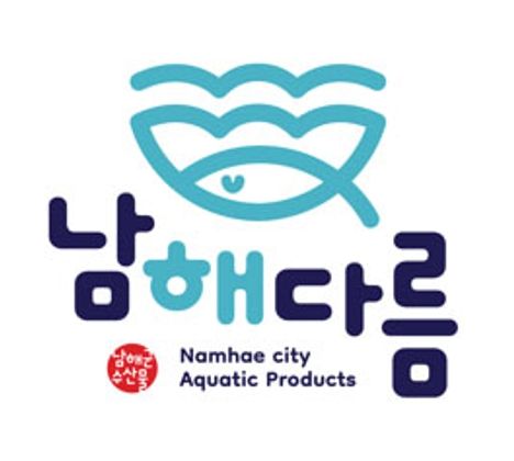 남해군 수산물 공동브랜드‘남해다름’본격 활용