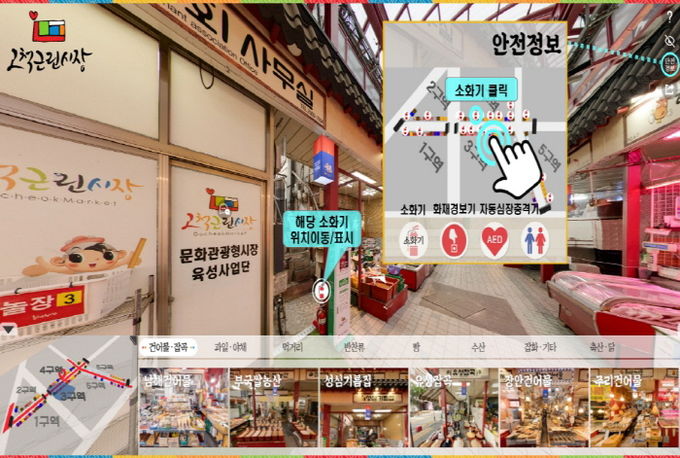전통시장 360° 가상현실(VR) 서비스 이용 화면