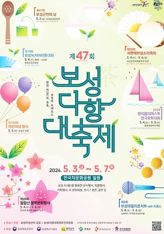 대한민국에서 가장 오랜 역사와 전통을 자랑하는 차(茶) 축제인 제47회 보성다향대축제가 오는 5월 3일부터 7일까지 5일간 개최된다.