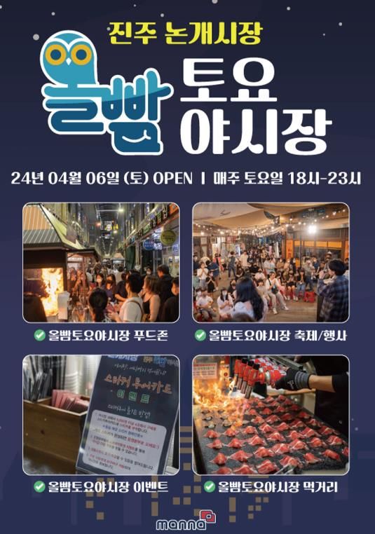 올빰야시장 포스터