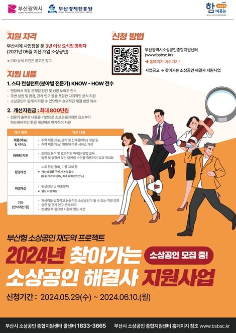 '찾아가는 소상공인 해결사 지원사업' 참가 소상공인 모집