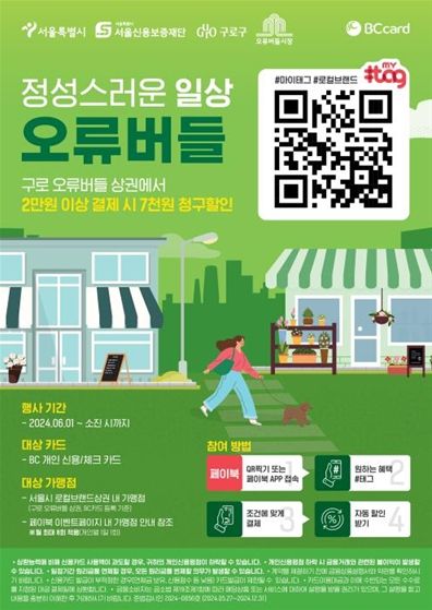 상권별 비씨카드 할인 프로모션 안내문(오류버들)