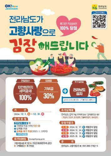 고향사랑으로 김장 해드립니다 이벤트 시안