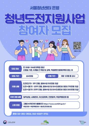 청년도전지원사업 참여자 모집 포스터