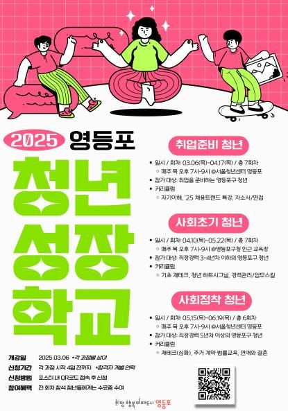 청년 성장학교 안내 포스터