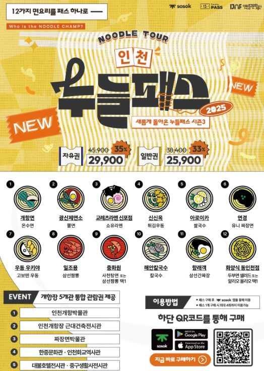 2월부터 누들패스 시즌3 운영