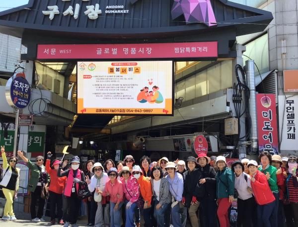 전통시장과 함께하는 안동시‘왔니껴’투어