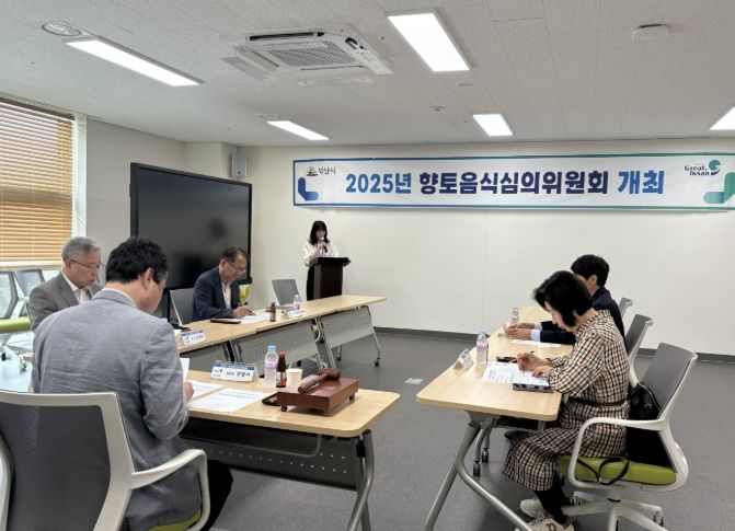 향토음식심의위원회 개최, 향토음식점 점검 결과와 발전방안 논의