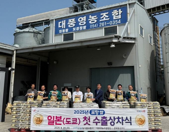 경상북도 최초 쌀 수출 달성