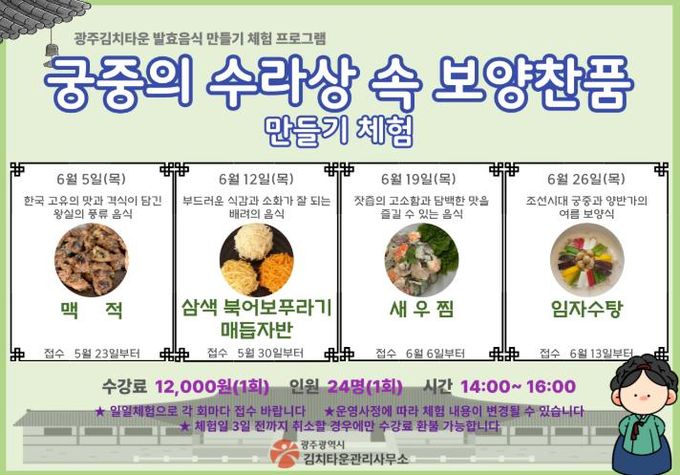 광주광역시김치타운, “궁중 수라상 차려보세요”
