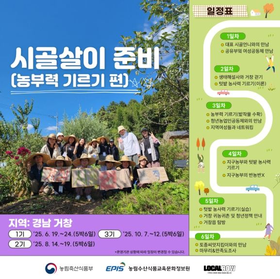 2025년 시골언니 프로젝트 참가자 모집 홍보물(경남 거창 로컬로우 주식회사)