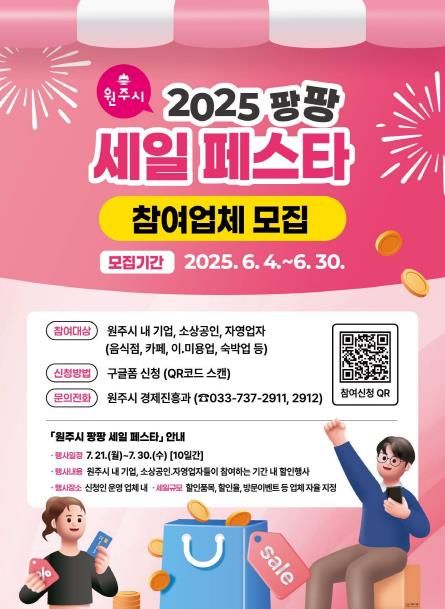 2025 팡팡 세일페스타 참여업체 모집 포스터