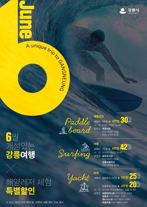 ‘강릉여행의 달’ 6월을 맞아 해양체험·미술여행 특별 이벤트