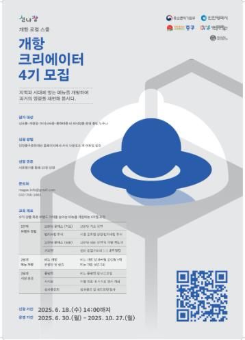 인천중구문화재단, 개항 크리에이터 4기 참가자 모집