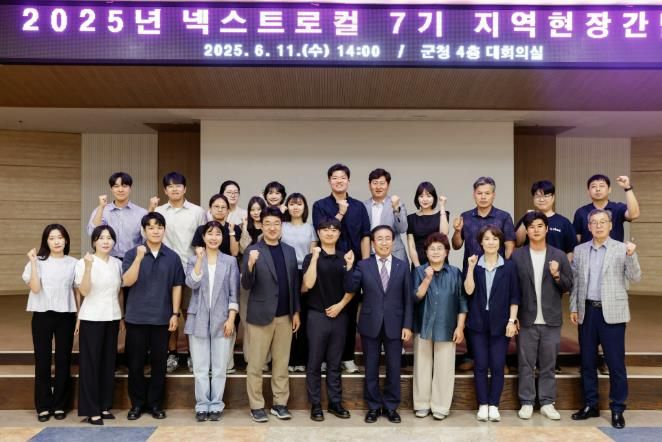 넥스트로컬 7기 간담회