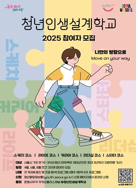 2025년 청년인생설계학교 홍보 이미지
