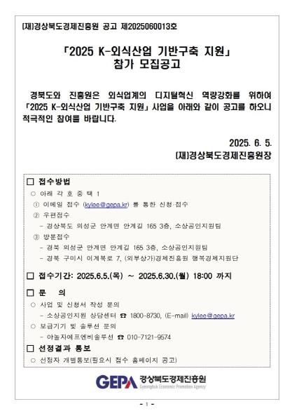 안동시, K-외식산업 기반 구축사업 참가자 모집