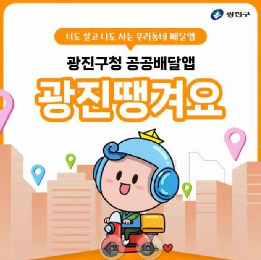 광진땡겨요