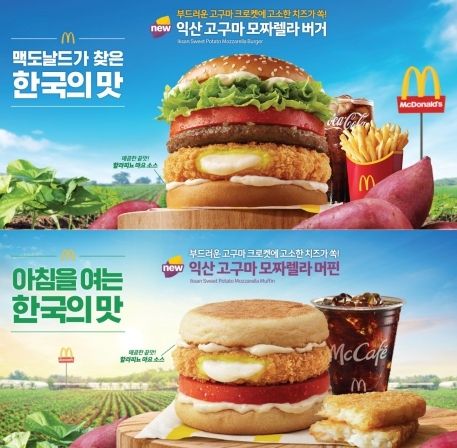 달콤한 익산 고구마, '한국맥도날드'와 만나